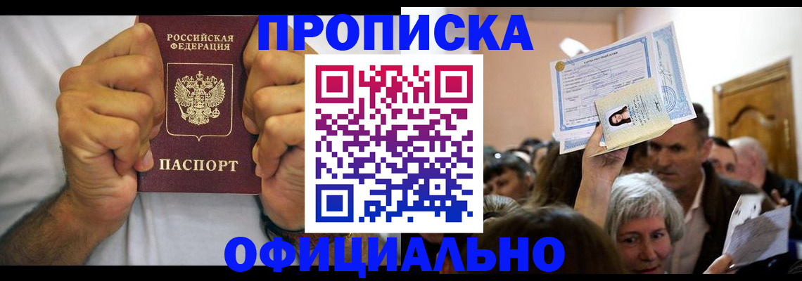 пропишу в квартире в Магнитогорске