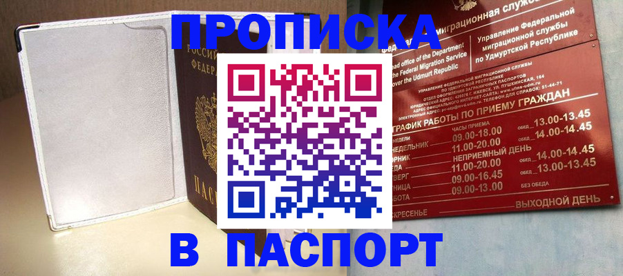 прописка в Магнитогорске