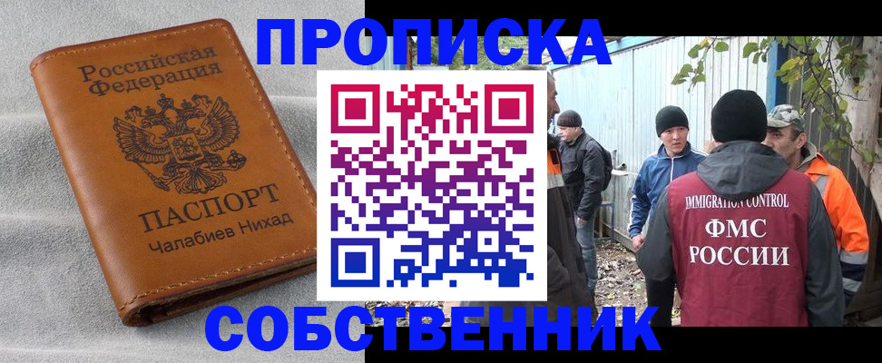 временная регистрация в Магнитогорске